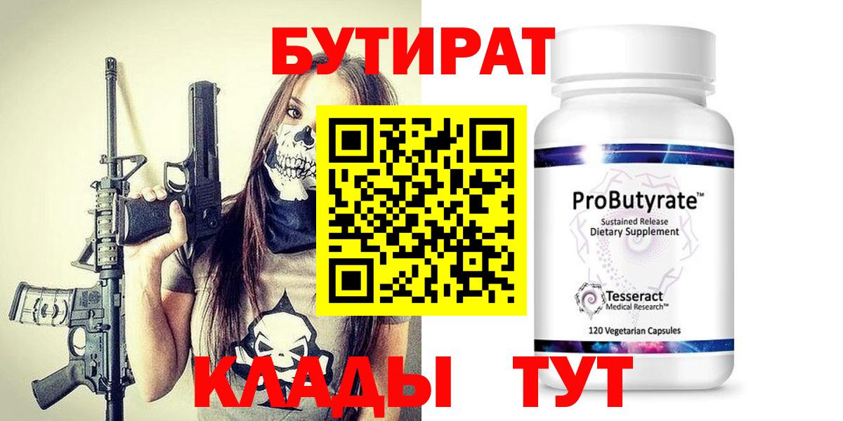 БУТИРАТ вода Саров
