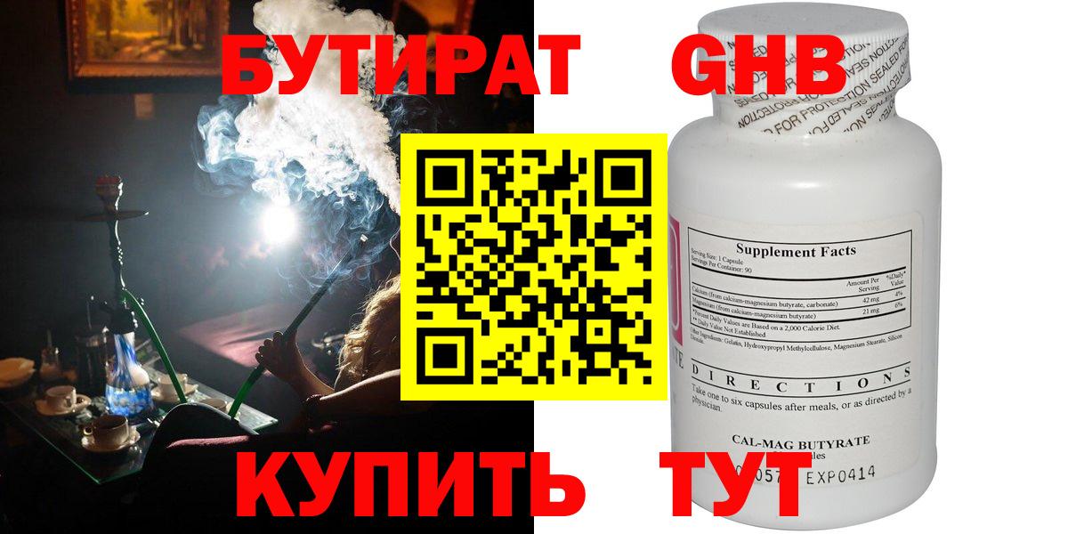 Бутират  БУТИРАТ вода  Вход с VPN  Саров 