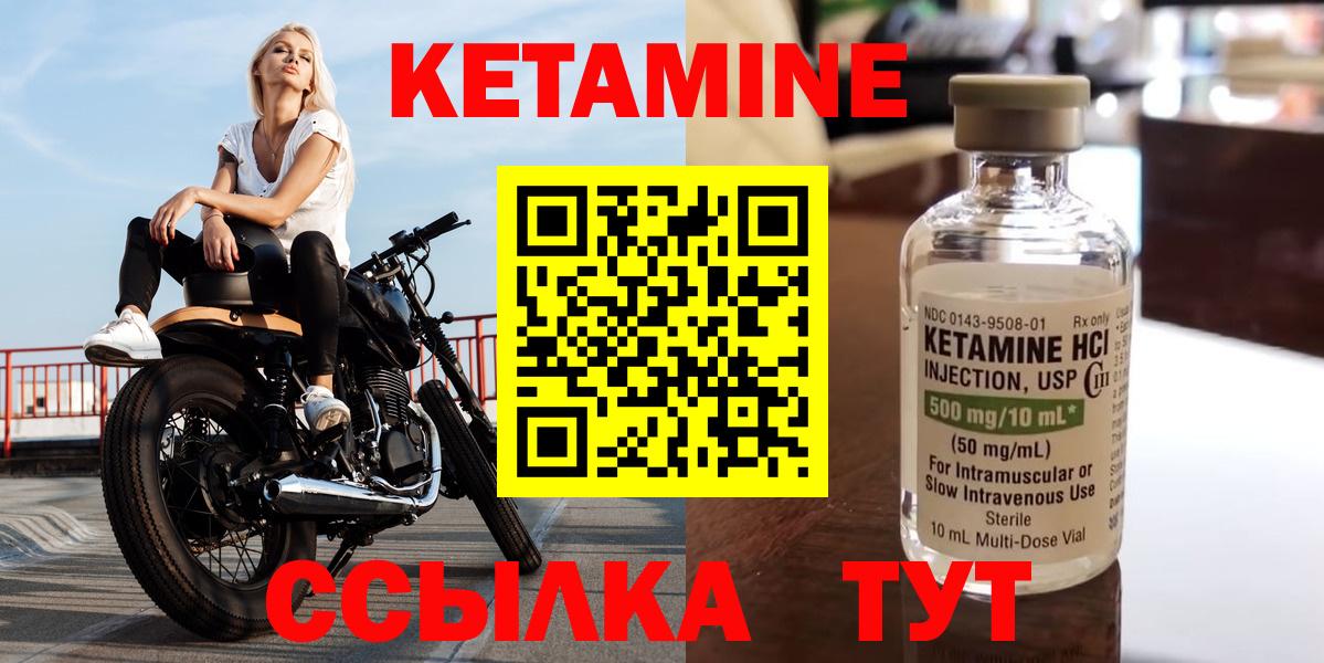 КЕТАМИН VHQ Саров