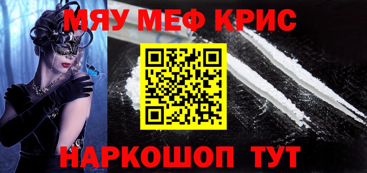 Меф мяу мяу мука Саров